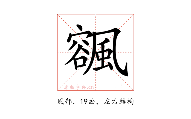 𩘨