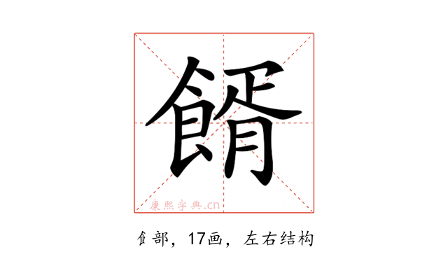 𩝔
