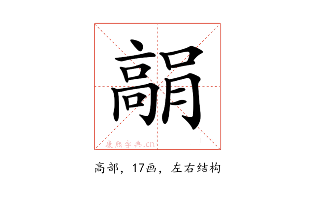 𩫘