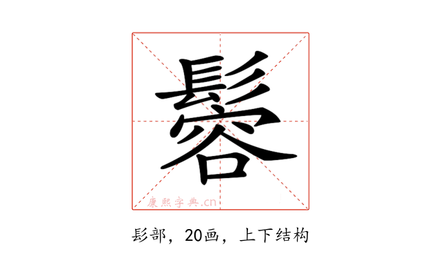 𩮠