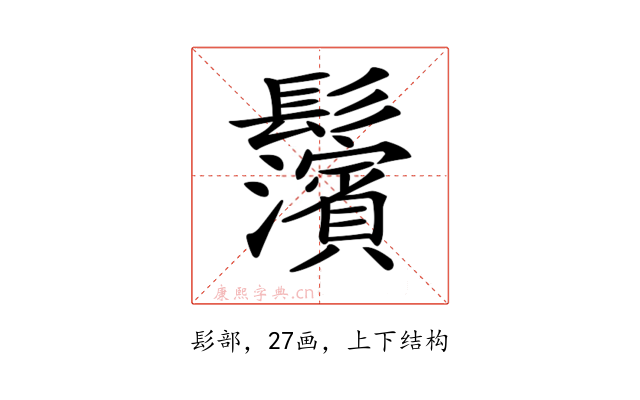 𩰄