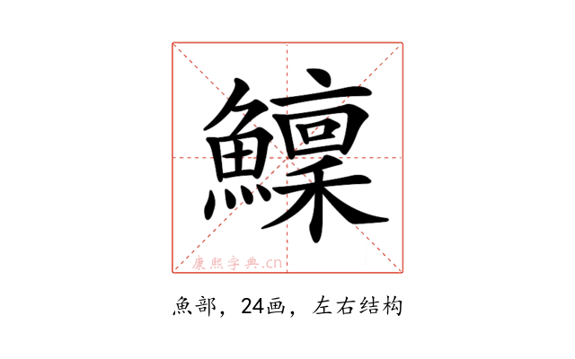 𩼤