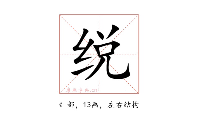 䌼