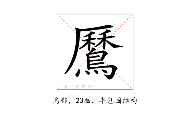 𪅼