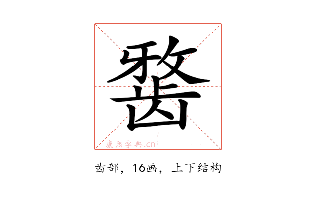 𪚐