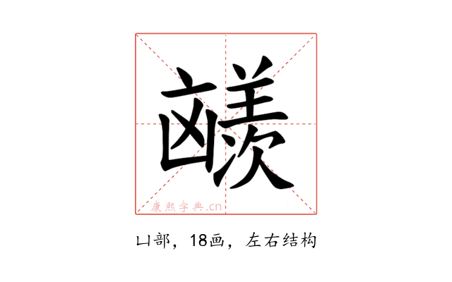 𪞼