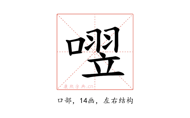 𪢄