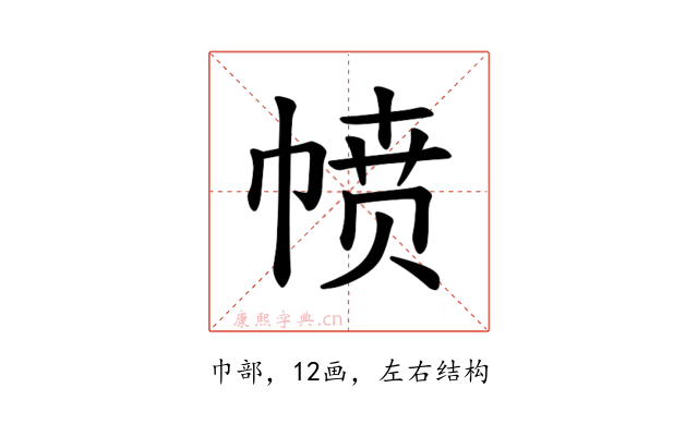 𪩸