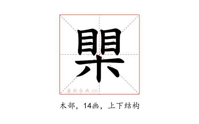 𪳐