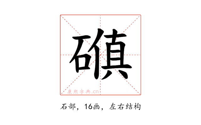 𪿰