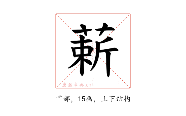 𫉈