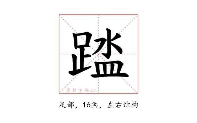 𫏘