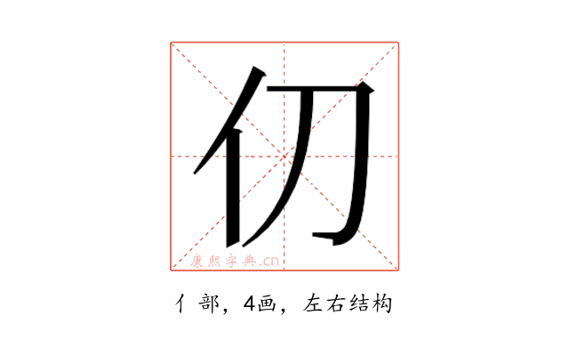 𫢈