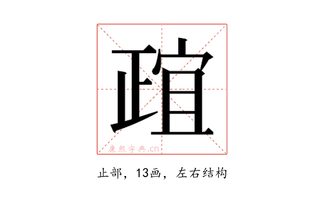 𬆄