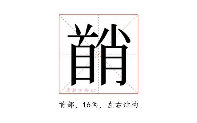 𬳘