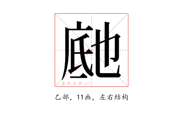𬼰