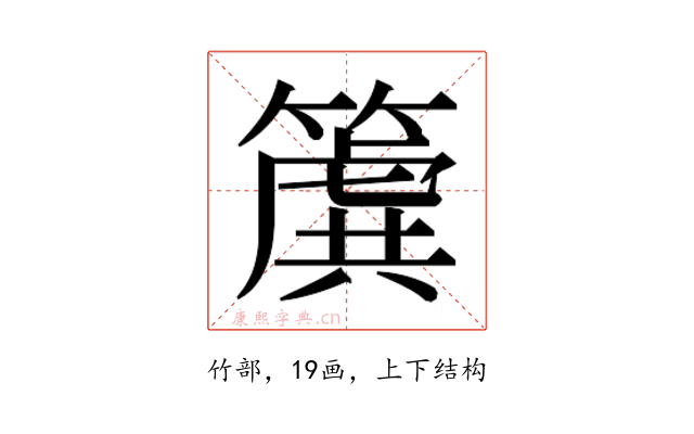 𮆌