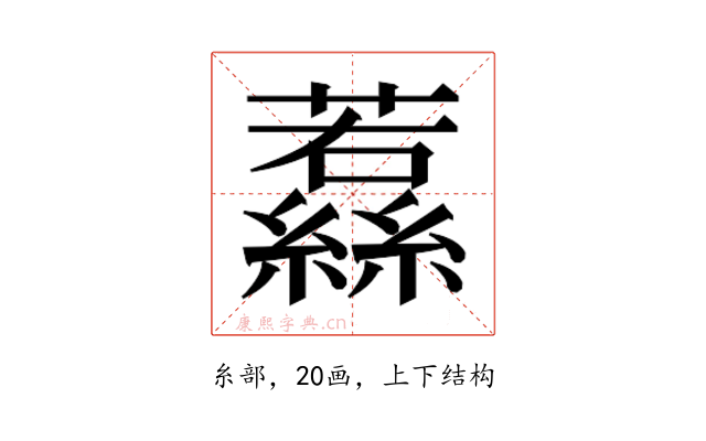 𮉔