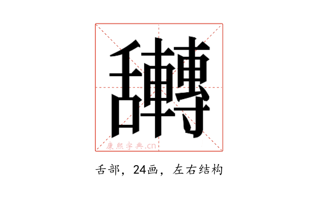 𮎀