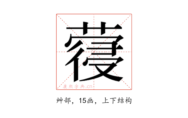 𮑈