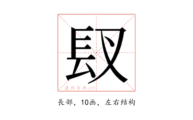𮣸