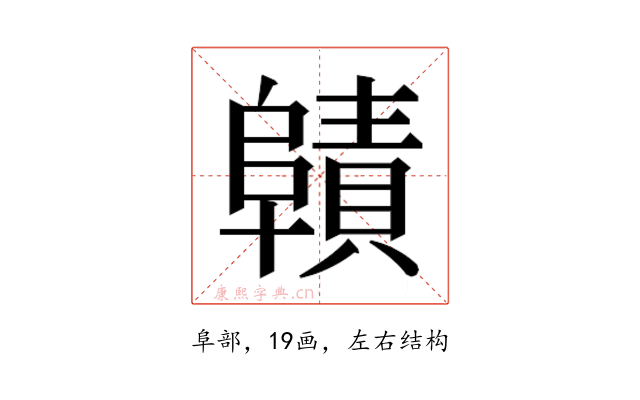 𮥜