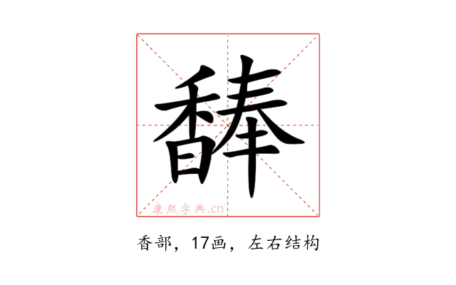 䭰
