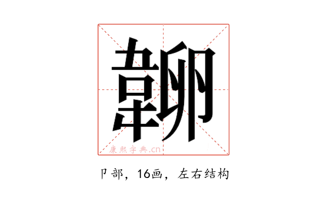 𰆔