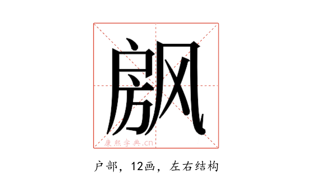 𰒴