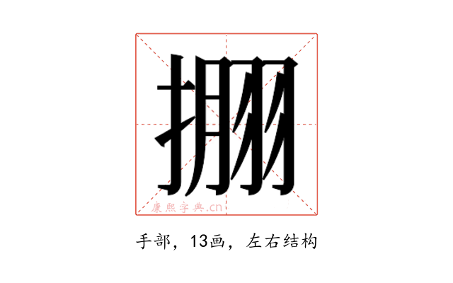 𰔘