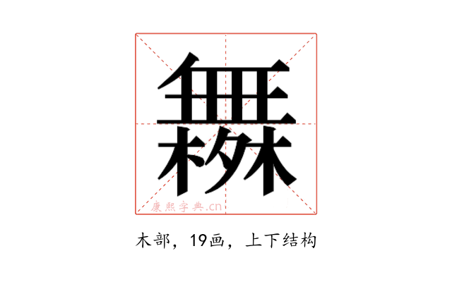 𰙄