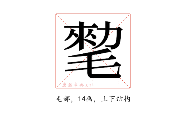 𰚨