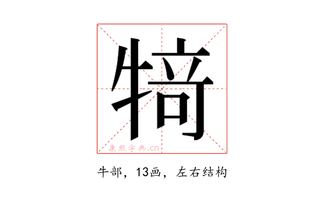 𰠸