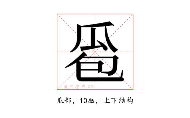𰢜
