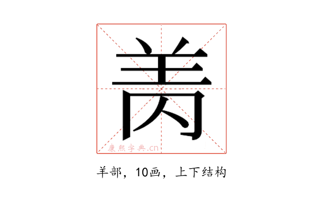 𰭘