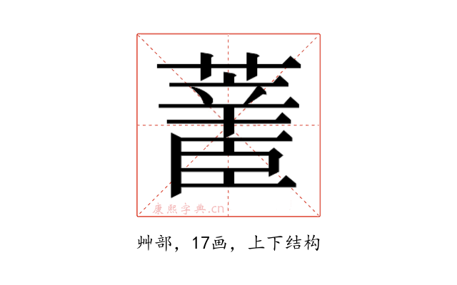 𰲄