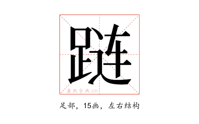 𰸔