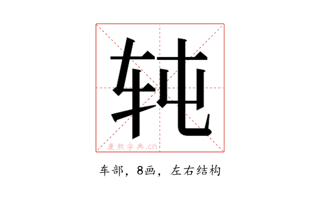 𰹸
