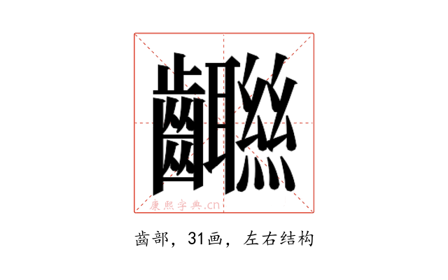 𱌨