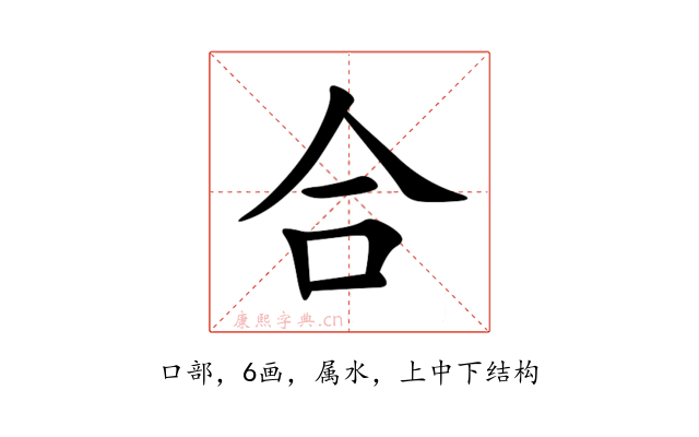 合
