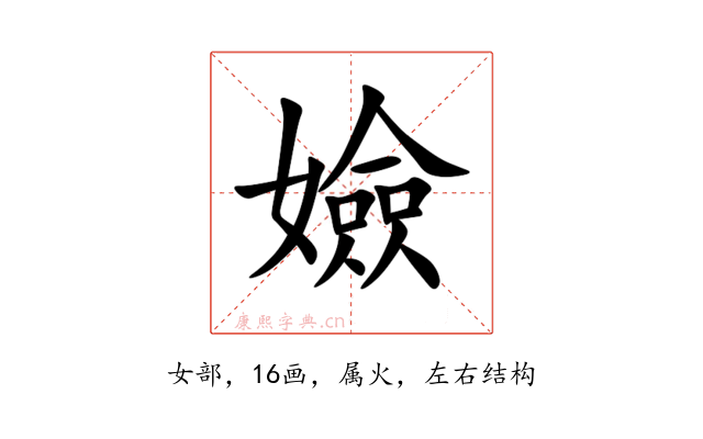 嬐