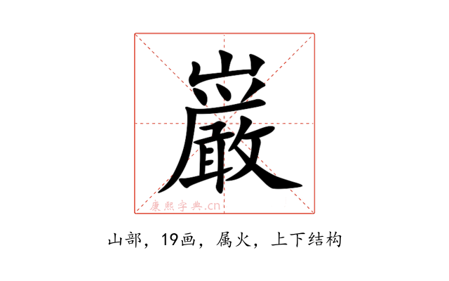 巌