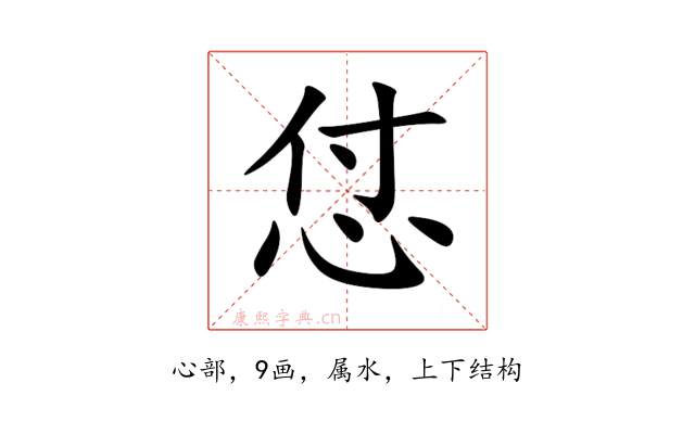 怤