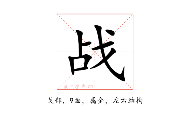 战