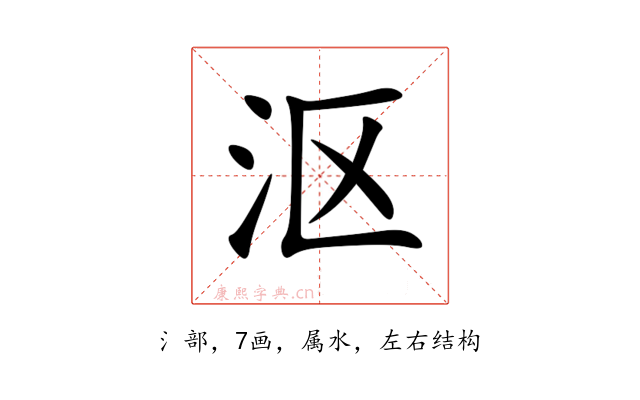 沤