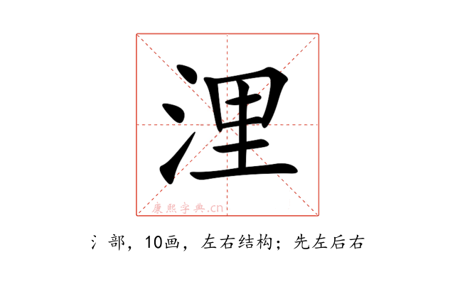 浬