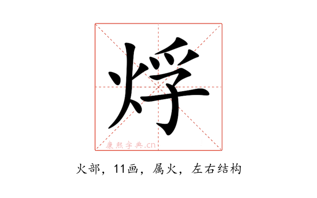 烰