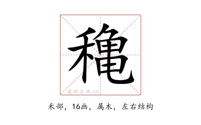 穐