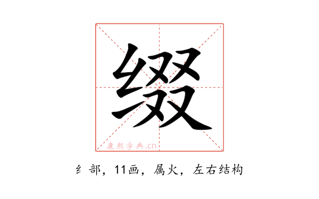 缀