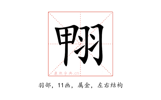翈